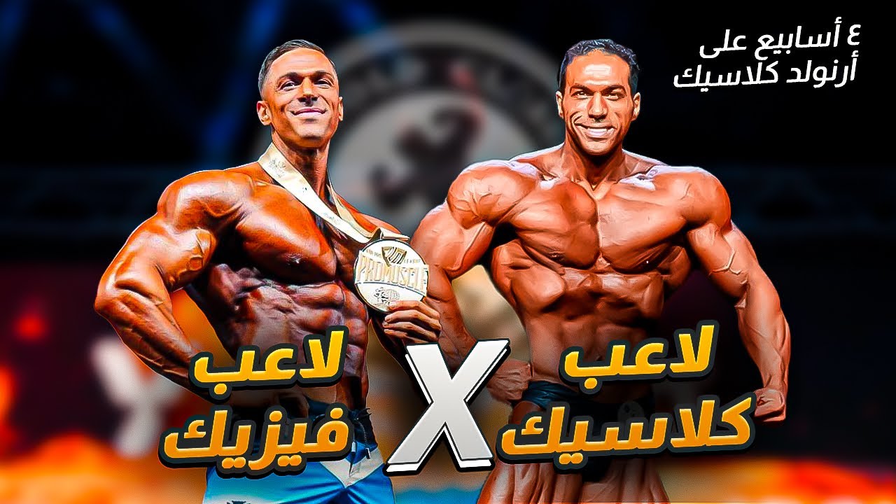 تمرين صدر + يايسبس مع لاعب الفيزيك الايطالي اليساندرو