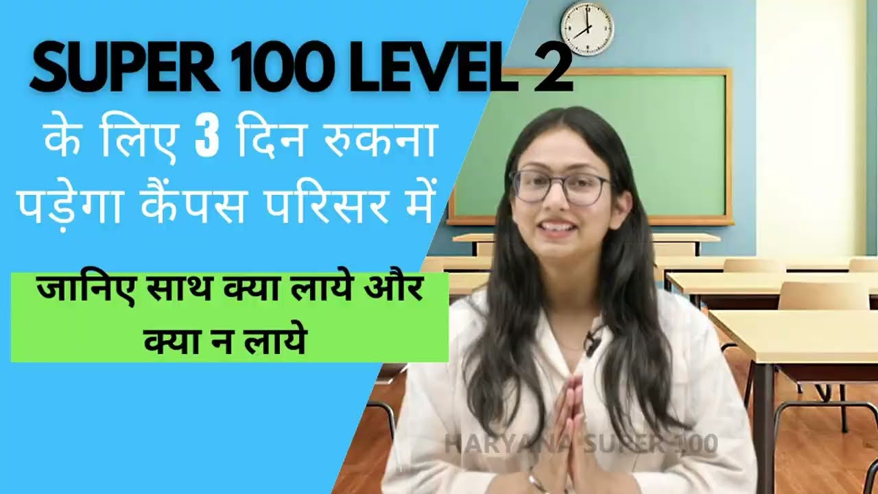 Jaaniye aapko kya lekr aana hai Haryana Super 100 level 2 exam k liye