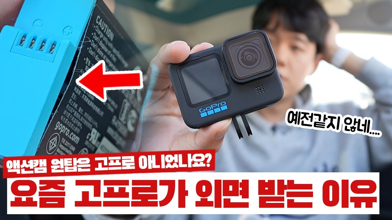 더이상 사람들이 고프로를 사지 않는 이유