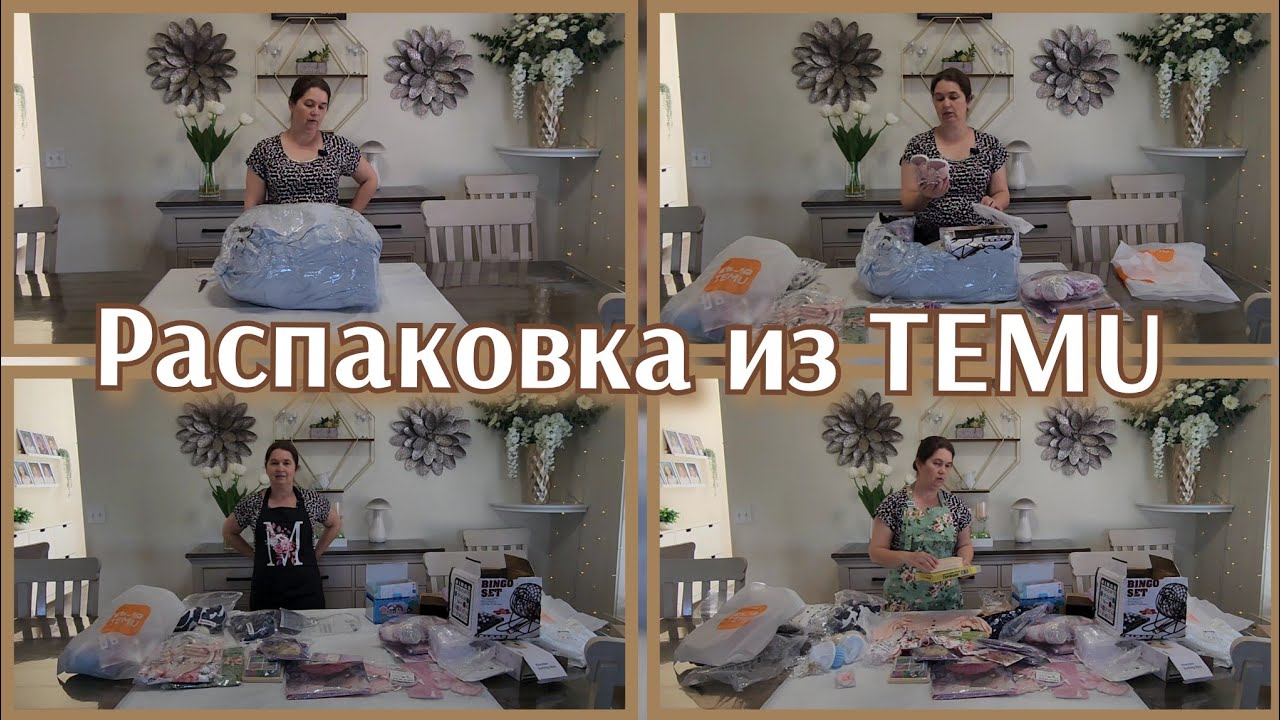ОНЛАЙН МАГАЗИН TEMU●РАСПАКОВКА МОИХ ЗАКАЗОВ