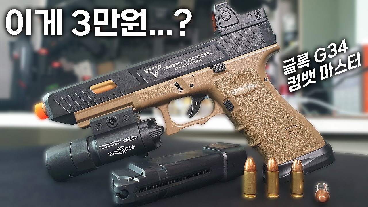 어릴때 갖고놀던 비비탄총이 이 정도 수준까지..? 토이스타 글록 G34 컴뱃 마스터 리뷰