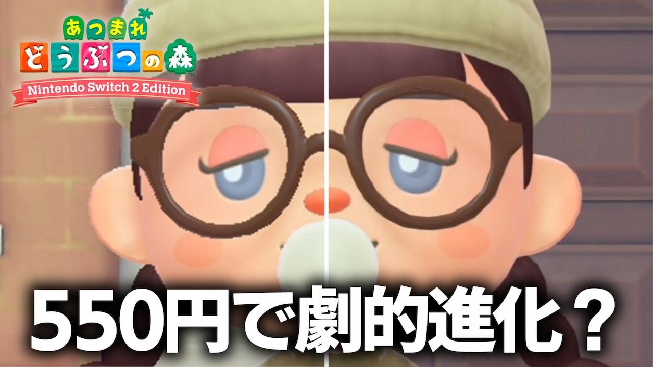【あつ森】Switch 2 Editionの違い4選：画質・ロード検証など変更点を徹底解説