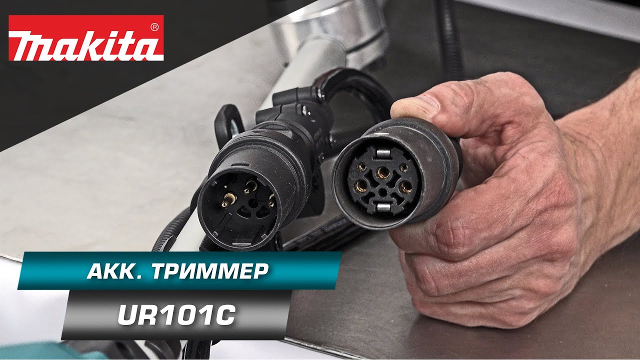 Makita UR101C Мощная аккумуляторная коса с богатым комплектом и регулируемой велосипедной рукояткой