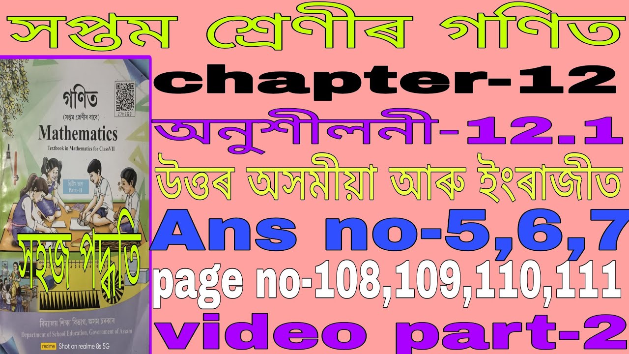 class 7 maths chapter 12 Assamese medium. class 6 maths ex-12.1 ans Assamese medium. q8q7p4. v1w3r3
