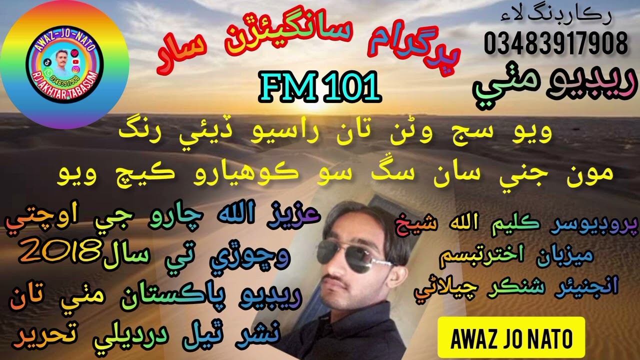 Azizullah charo ji ochti wichhori ti likhyl dardely tahrer pbc fm 101 radio mithi