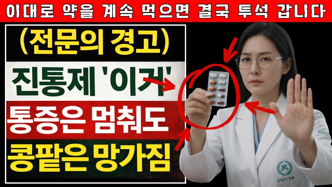 퇴행성 관절염인데아직도 약으로 해결하려 한다면이건 치료가 아닙니다| 건강 | 관절염 | 경고 | 노후 | 오디오북 |