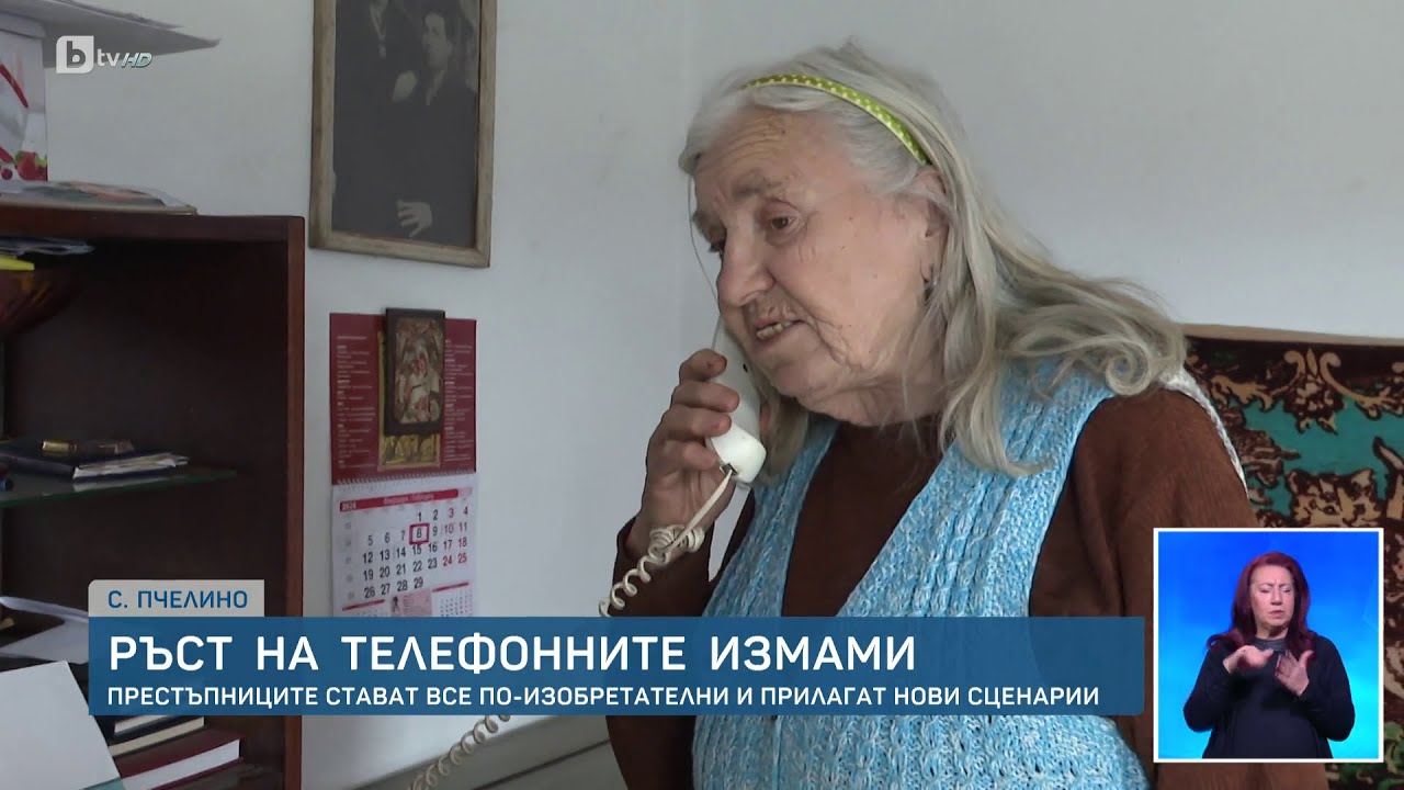 Ръст на опитите за телефонни измами | БТВ
