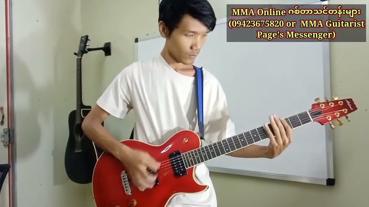 မလုပ်နဲ့(လေးဖြူ)-Guitar Performance by MMA
