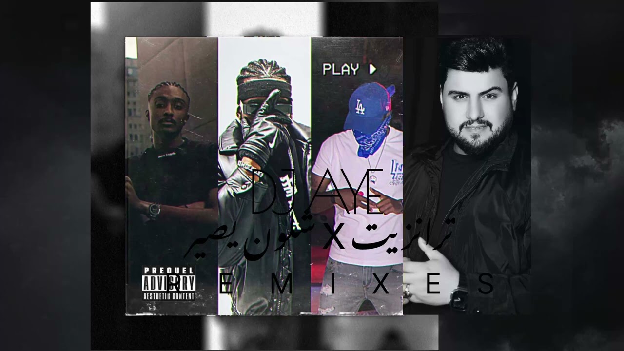 ترانزيت  X DEE شلون يصير | DJ AYE
