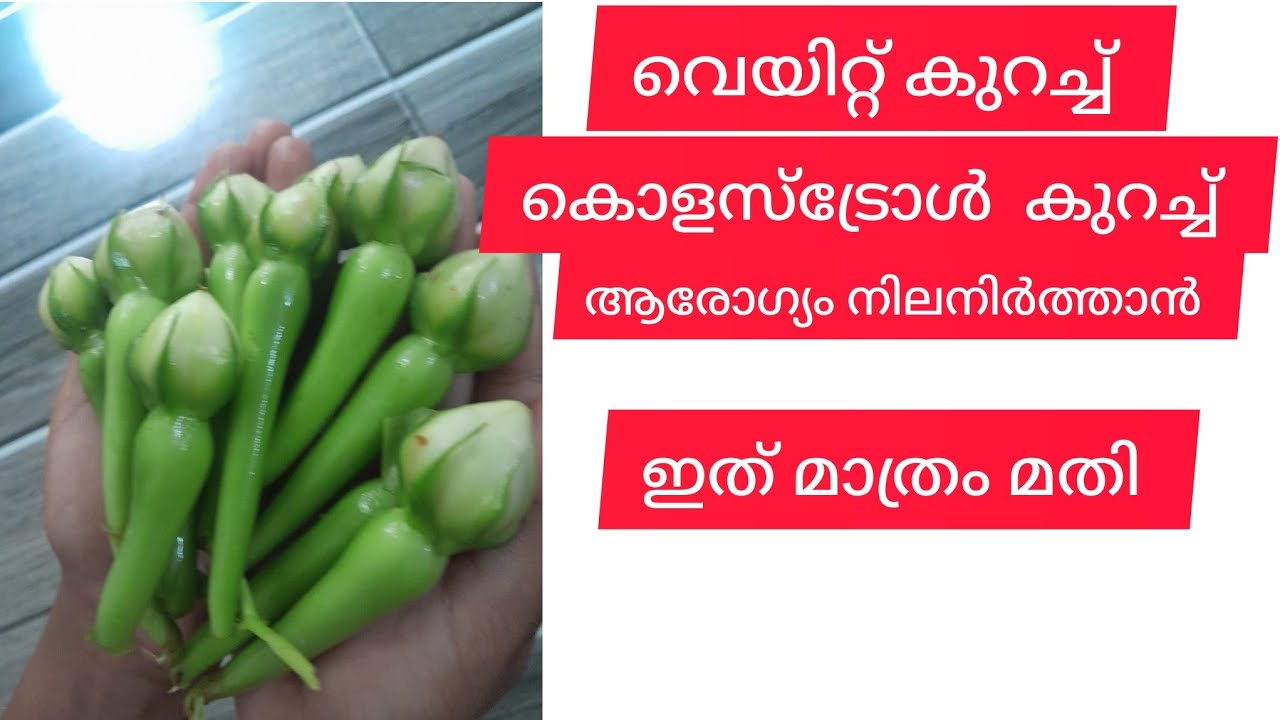 ഈ ഒറ്റകാര്യം മാത്രം മതി വെയിറ്റ് കുറച്ച് ഹെൽത്തി ആവാൻ cloves beans mezhukkupuratty