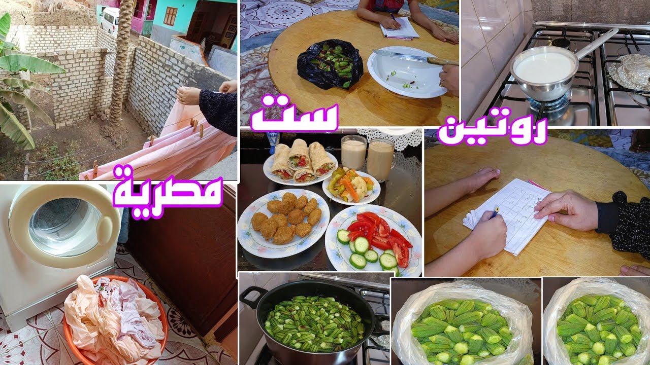 الام عمود البيت من غيرها مفيش امان هى اللي بتعمر وتطبطب وبتذاكر لولادها روتين مصرية ريفية من البدرية