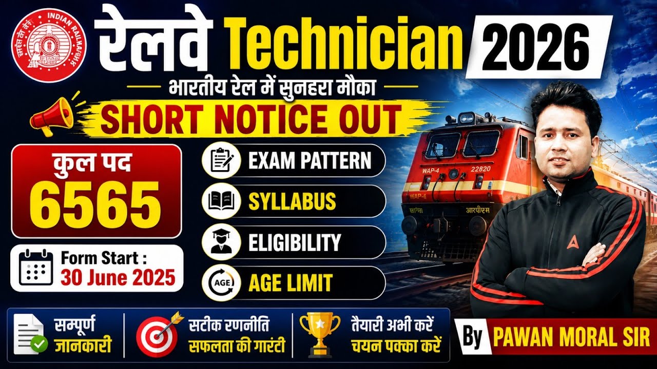 RRB Technician New Vacancy 2026 | RRB Technician Syllabus, Exam Pattern, Eligibility & Age Limit