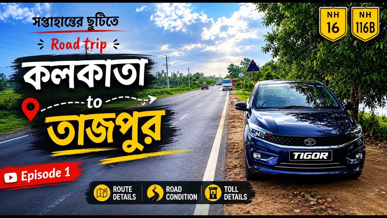 Kolkata To Tajpur By Car। Tajpur Road Trip 2025 । Latest Road Condition। Room 2 Dream