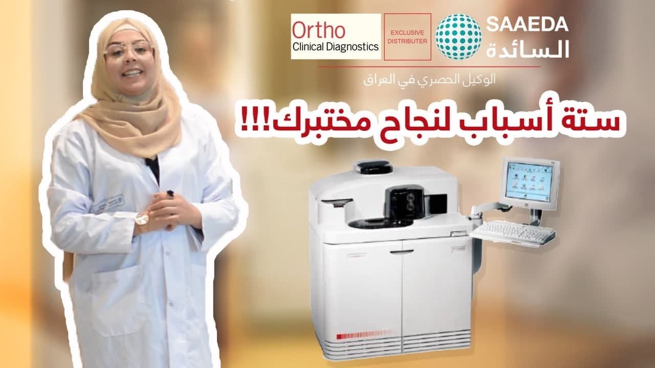Ortho - Vitros ECIQ