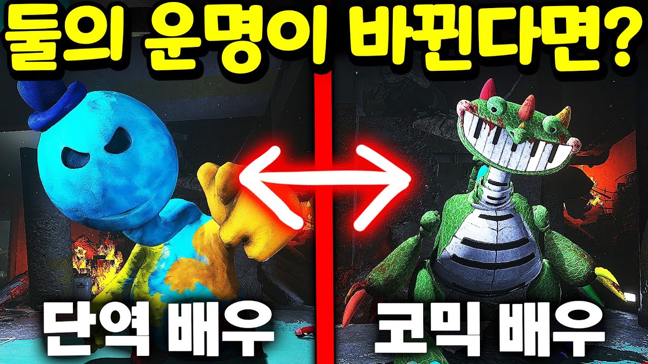 파피 플레이타임 챕터4 이스터에그 제8탄 도이와 피아노사우루스 운명이 바뀐다면?  [아려랑] Poppy Playtime 4 Secret Easteregg #8편