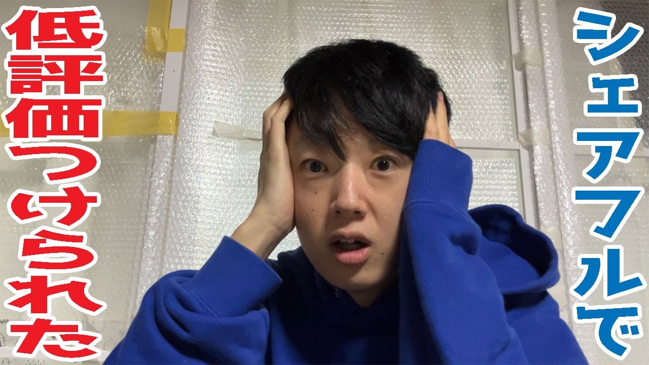 【そんなことある】シェアフルで定食屋のスキマバイトで低評価レビューされた