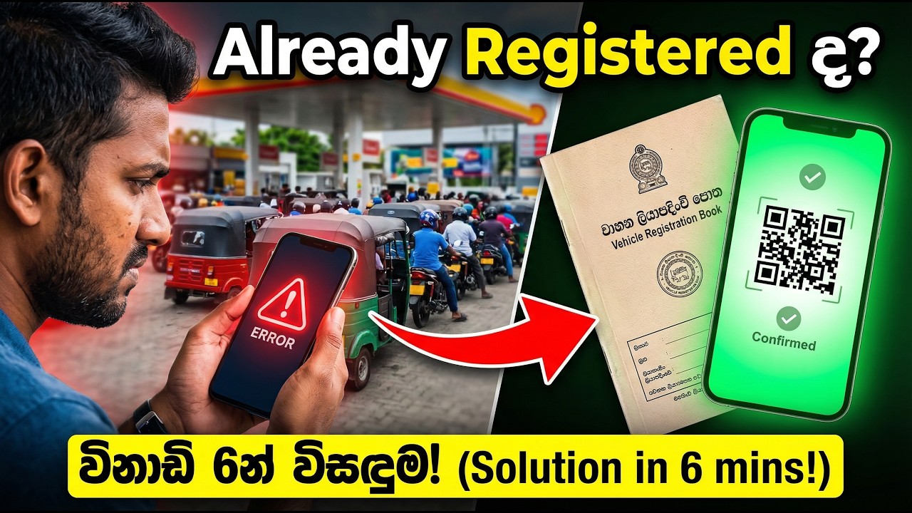 අලුත්ම Fuel Pass එක  නිවැරදිව හදාගන්න හැටි #NationalFuelPass, #FuelPassQR, #SriLanka, #FuelPassSinh