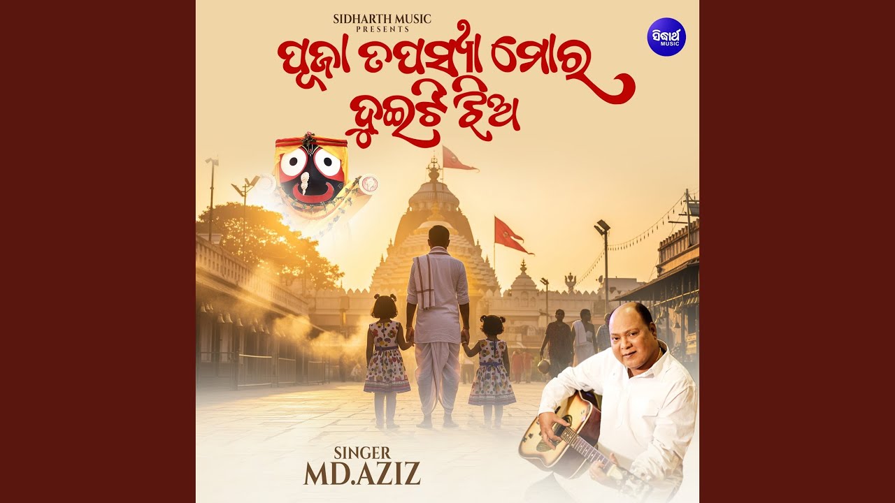 Puja Tapasya Mora Duiti Jhia