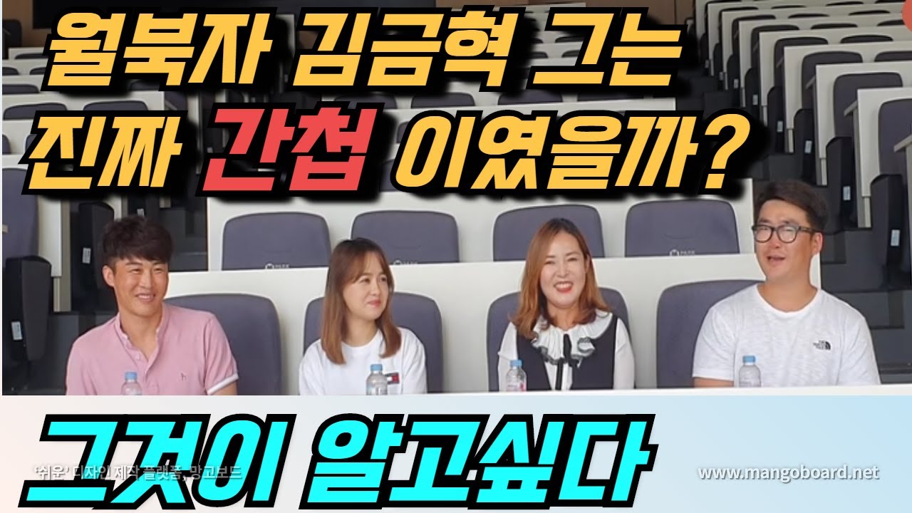 월북자 김금혁 그는 정말 간첩이였을까?/그것이 알고 싶다
