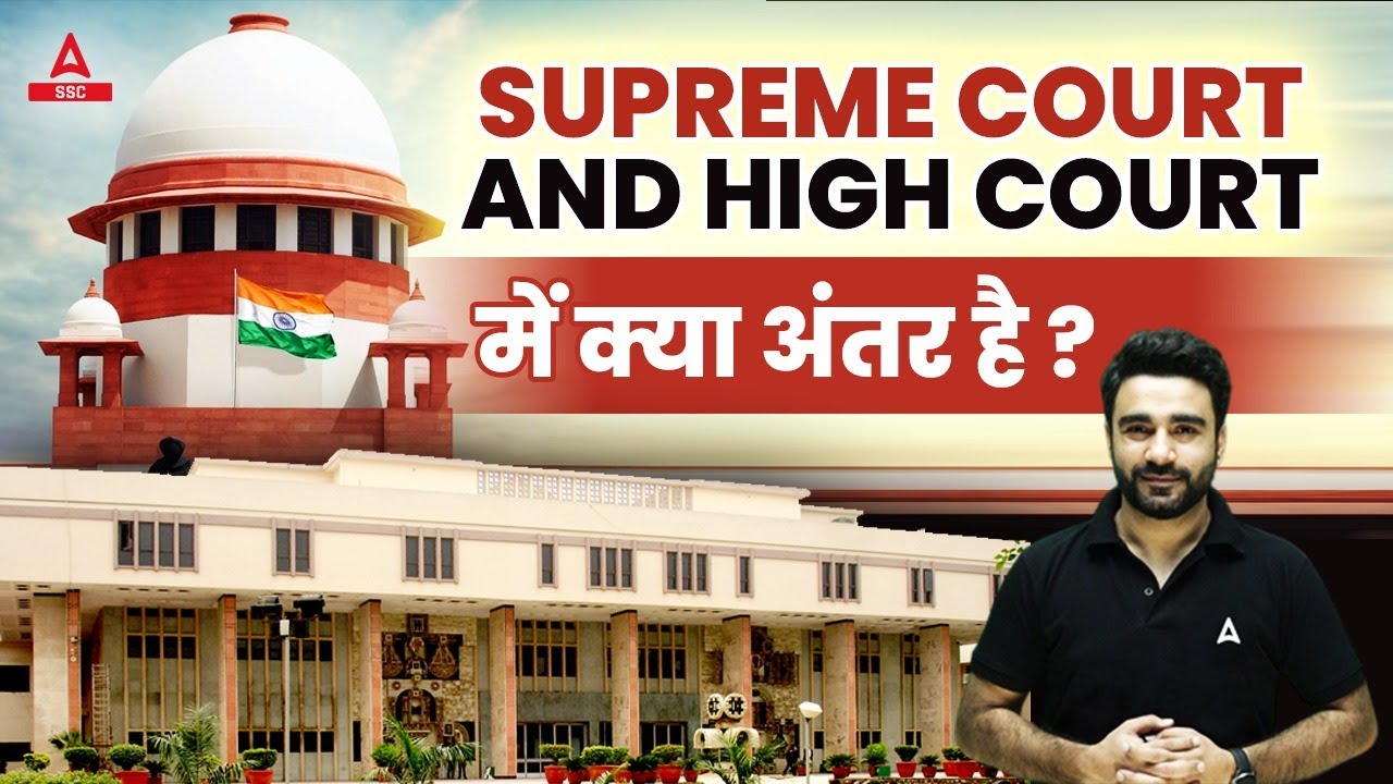 Difference between Supreme Court and High Court | HC vs SC