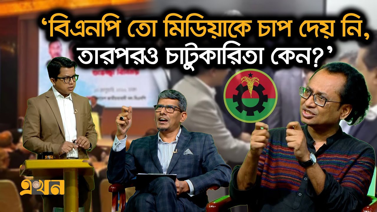 বিএনপি খুব সহজ বিজয়ের দিকে এগিয়ে যাচ্ছে : জাহেদ | Ekhon Prokash | Ekhon TV