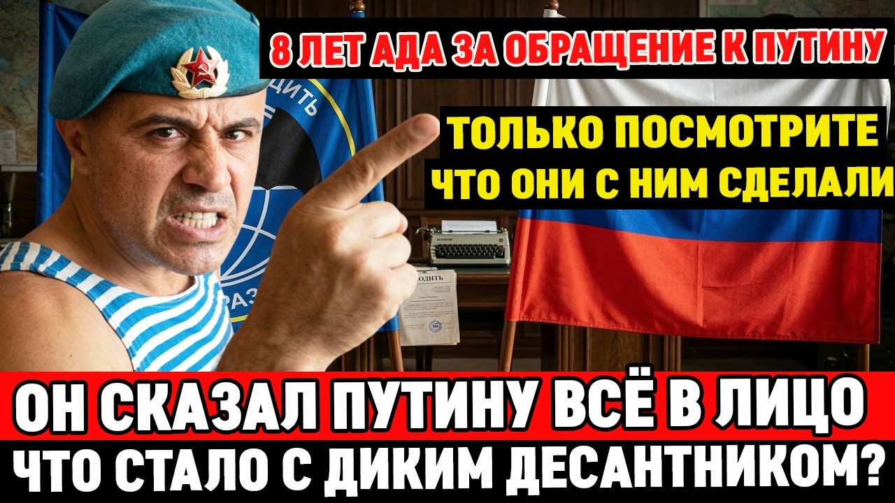 🔴ЧТО СТАЛО С «ДИКИМ ДЕСАНТНИКОМ», КОТОРЫЙ БРОСИЛ ВЫЗОВ ЛИЧНО ПYТИHY | ИСТОРИЯ АСХАБА АЛИБЕКОВА