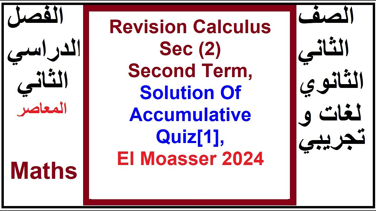 Revision Calculus Sec 2, Second Term, Solution Of Accumulative Quiz 1, El Moasser 2024
