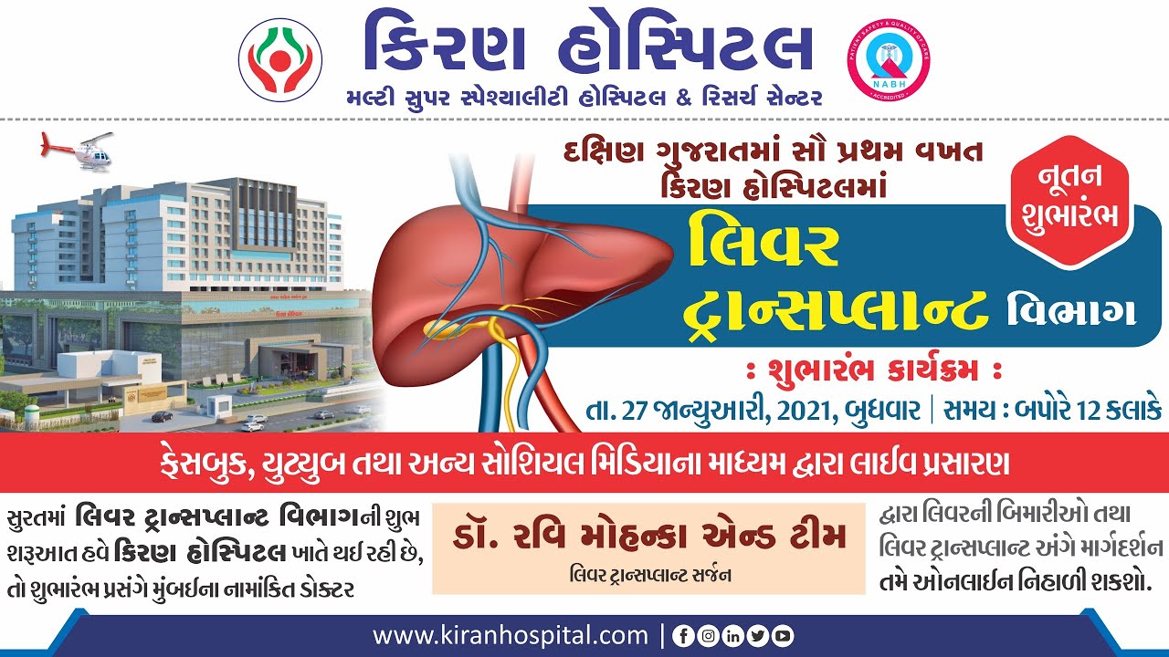 Opening Ceremony Live Liver Transplant Department | Kiran hospital Surat