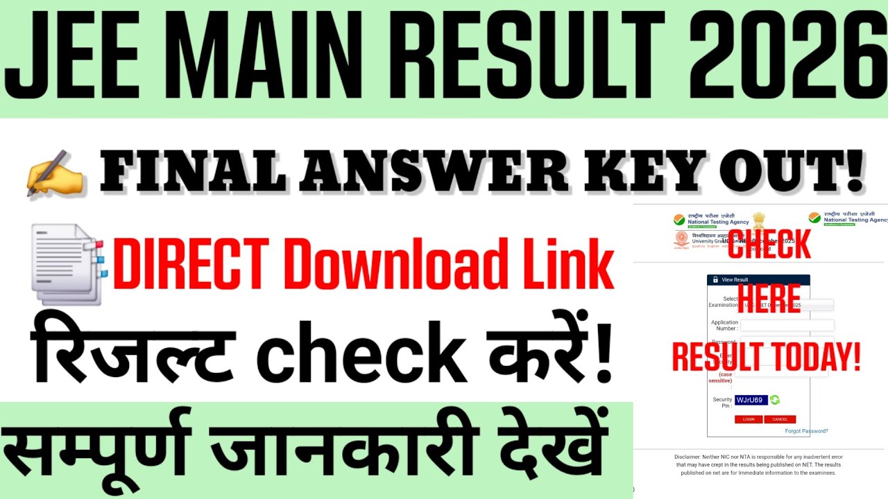 JEE Mains Result 2026 | JEE Mains Final Answer Key 2026 how to check |Jee mains result date 2026