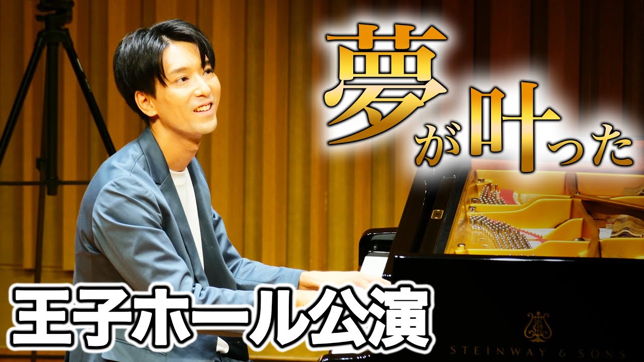 王子ホール公演 (