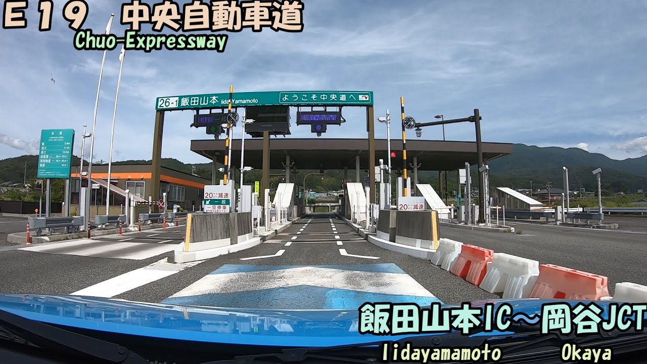 E19　中央自動車道・飯田山本IC～岡谷JCTの旅