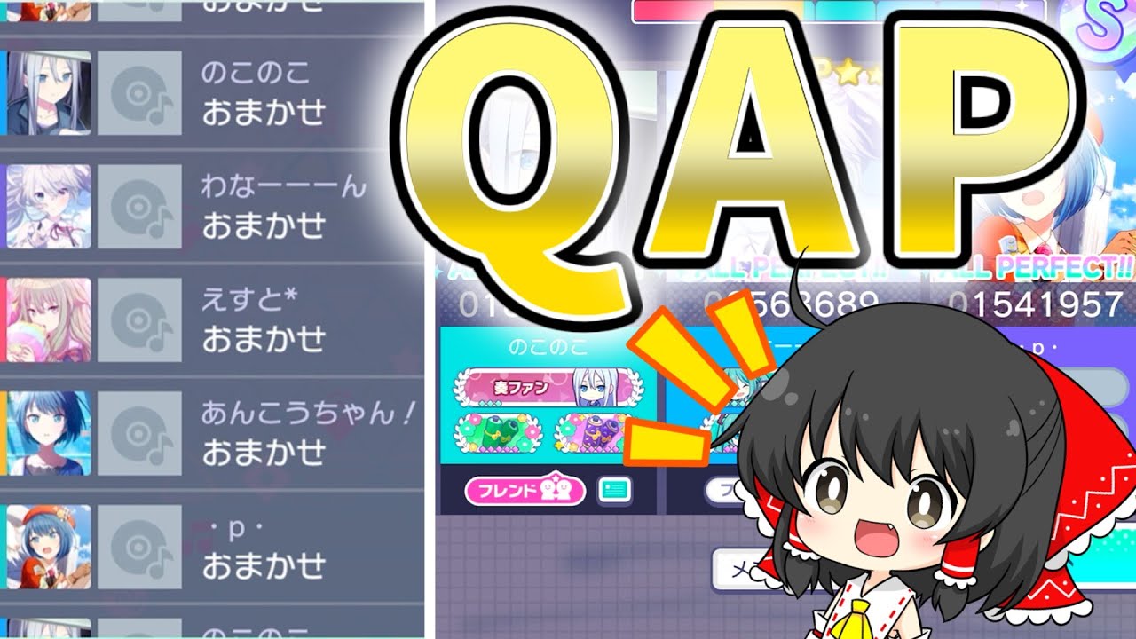 【プロセカ】激ムズ！？5人同時にAPをする『QAP』を