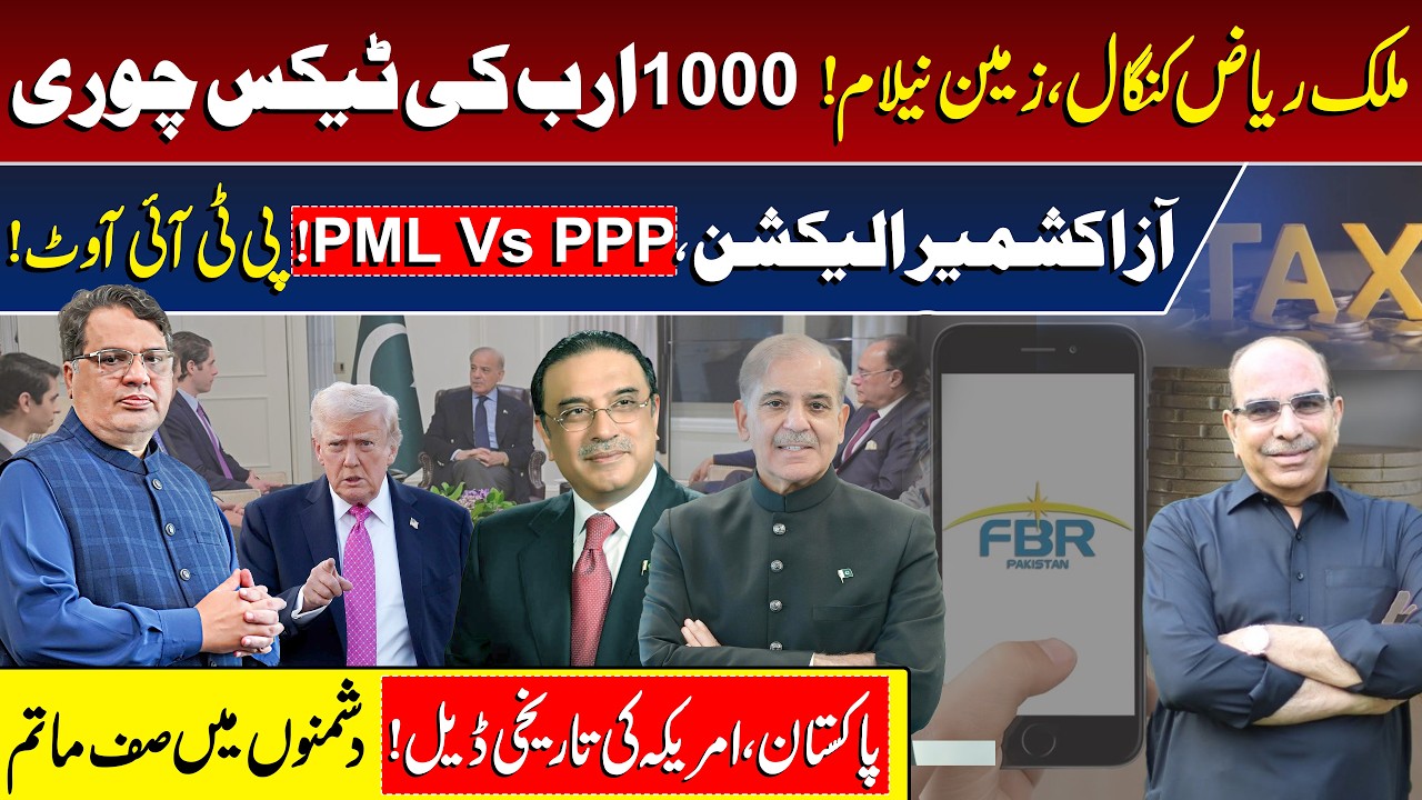 Malik Riaz Land Auction & 1000B Tax Scandal | Azad Kashmir PMLN vs PPP, PTI OUT | Pakistan-USA Deal