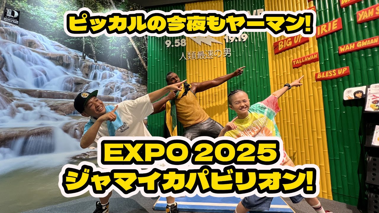 EXPO JAPAN ジャマイカパビリオンへ 🇯🇲🇯🇵