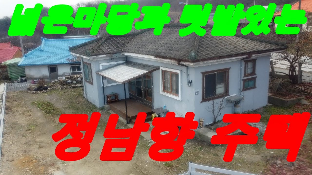 [[증평부동산]] 소이면 금고리의 단독주택~