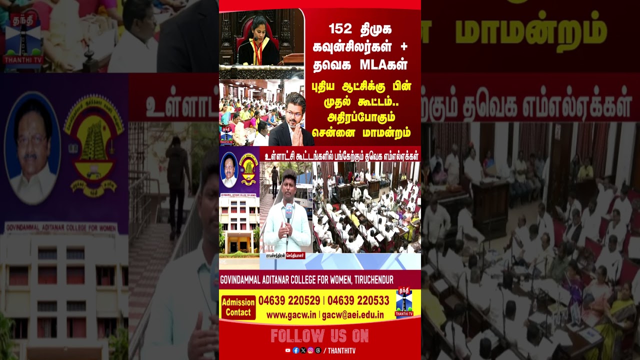 dmk | tvk | chennaicorporation