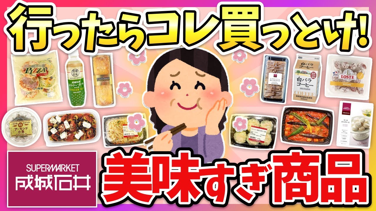 【有益】マジで絶対買うべき！成城石井の激うま商品教えて！（食品・飲料・おつまみ・お菓子）【ガルちゃん】