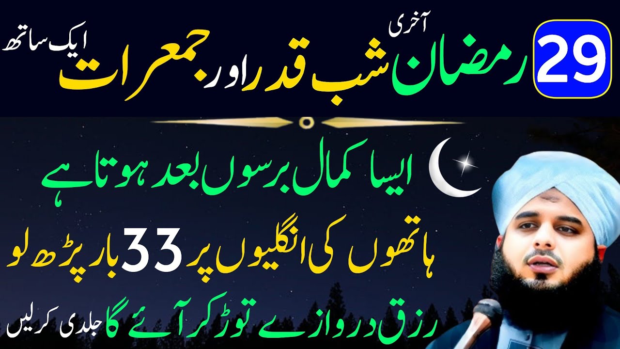 29 Ramzan Akhri Jumerat Ke Din Rizq Aur Dolat Ka Wazifa | Urdu Islami Series | Jumerat Ka Wazifa 