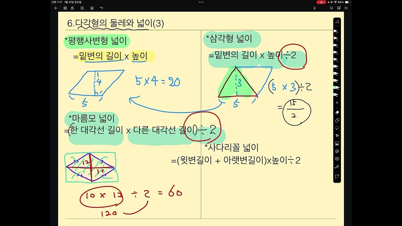 6.다각형의 둘레와 넓이(3)