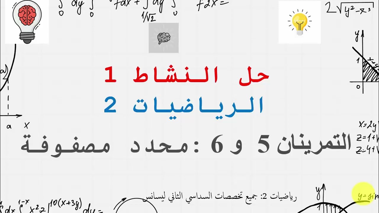 حساب محددات المصفوفات باستعمال التعريف، باستعمال طريقة ساروس Sarrus و بالعمليات الأولية