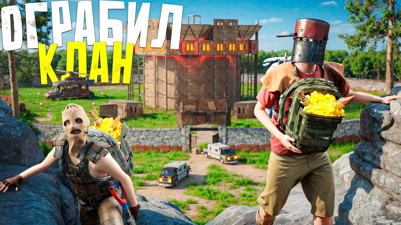 ОГРАБИЛИ КЛАН В ОНЛАЙНЕ НА ОФИЦИАЛЬНОМ СЕРВЕРЕ в Rust/Раст