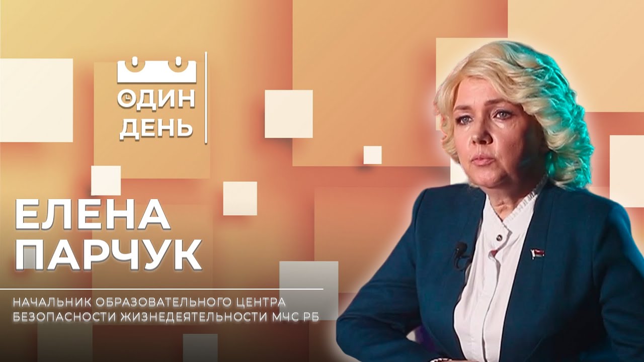 Один день в образовательном центре безопасности жизнедеятельности МЧС РБ | Елена Парчук