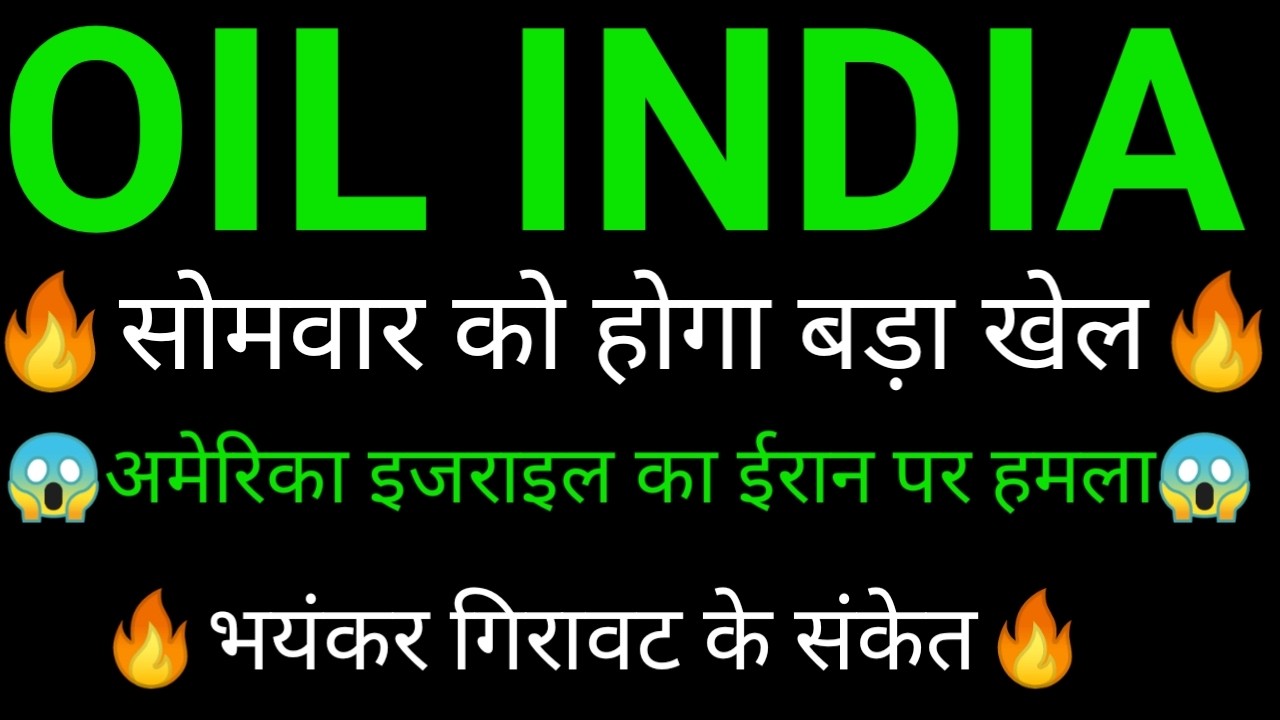 OIL India share 🔥✅ | OIL India share latest news today | OIL India share news  | OIL India
