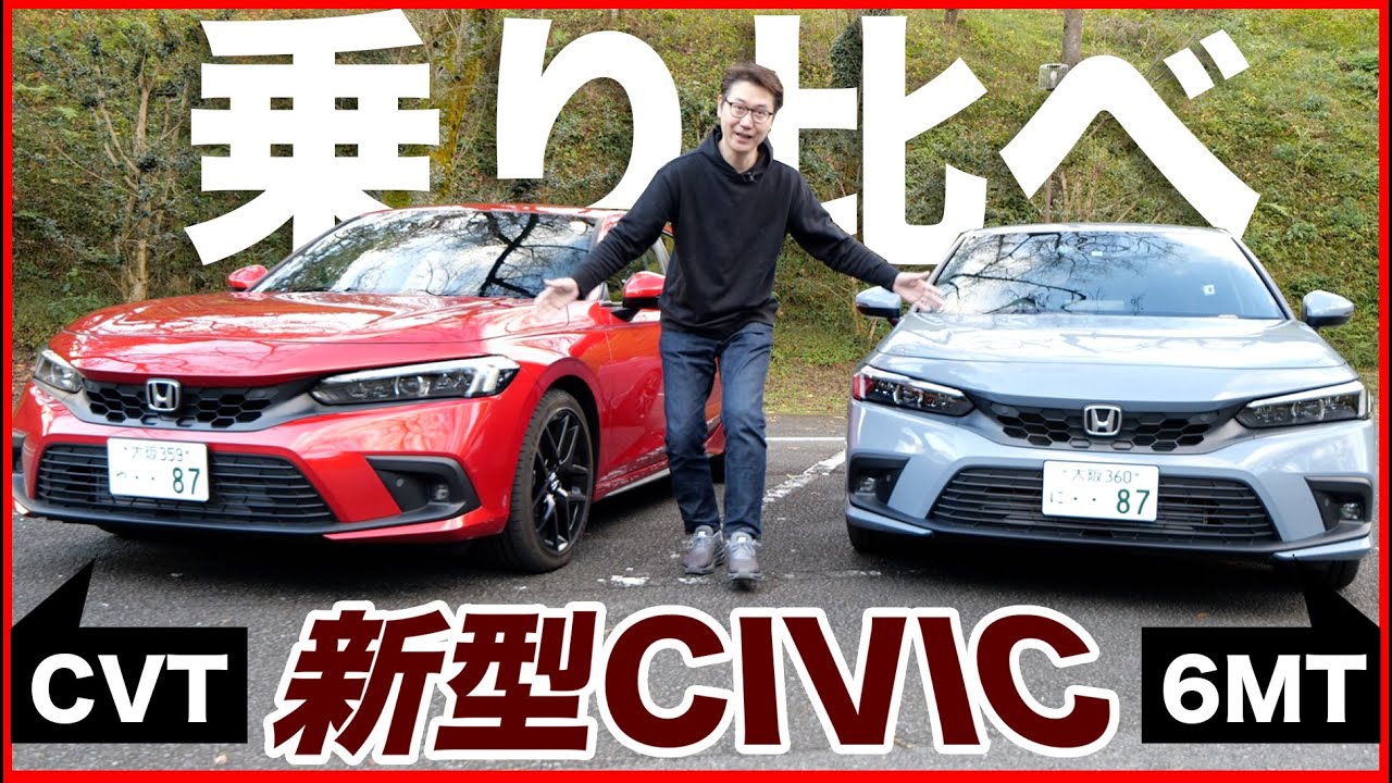 【新型】シビック峠で乗り比べ！6MTが売れてるけど、実際はどっちが速い？