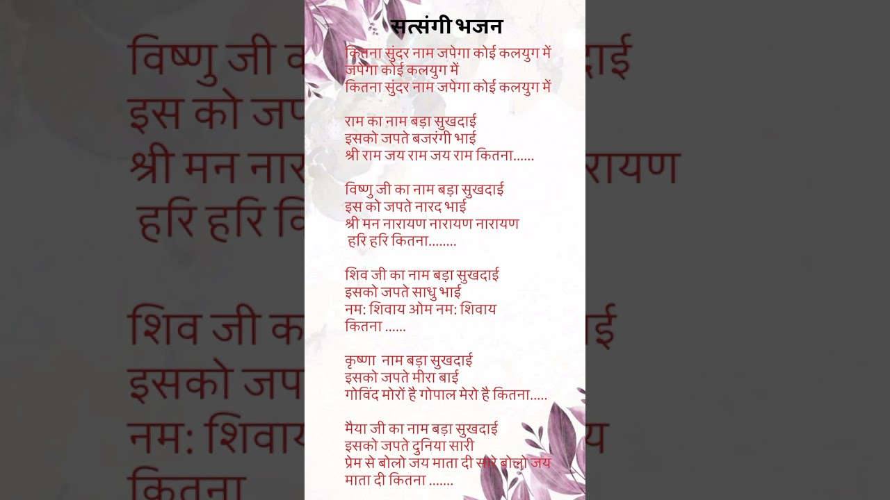 कितना सुंदर नाम जपेगा भजन ✨✨ || Hindi Bhajan || 