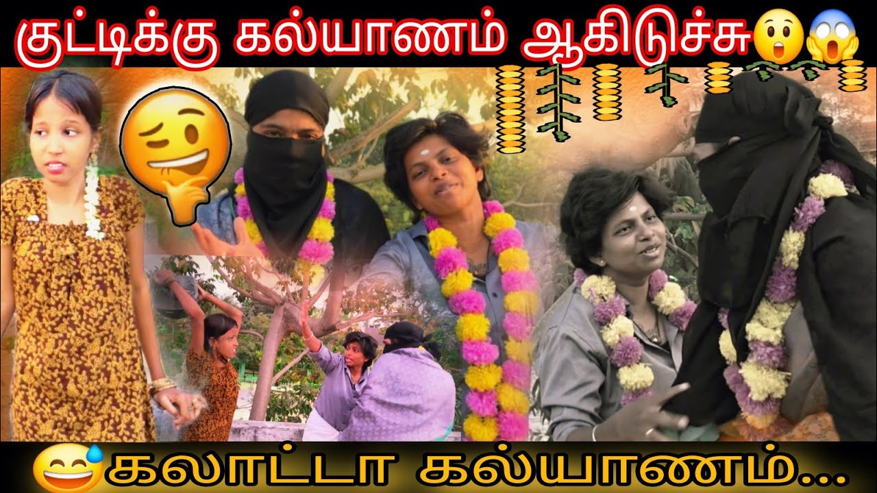 அட ச்சீசீ கருமம் என்ன டா நடக்குது இங்க😡😤🫣#kuttyangel #love #funny #comedy #marriage #prank 