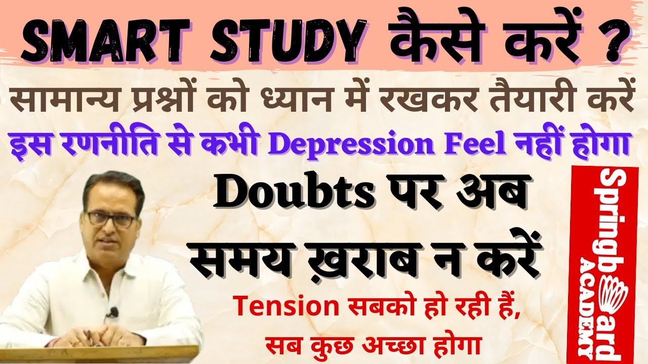 RAS - Pre Tips By दिलीप सर॥कैसे करें SMART - STUDY?॥Last Month Plan RAS pre 2021॥Springboard Academy