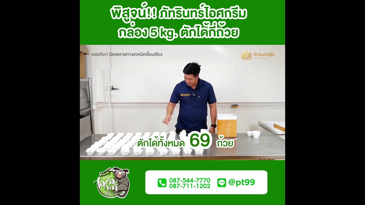 ไอศกรีมกะทิสด แบบกล่อง 5 กก. สุดคุ้ม!!  ตักขายได้เยอะมาก
