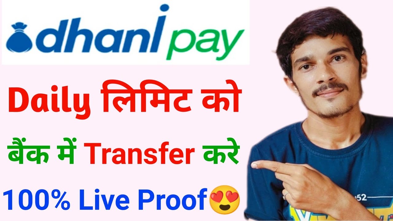 Dhani pay wallet to bank account | dhani pay se bank me paise kaise transfer kare | dhani to bank