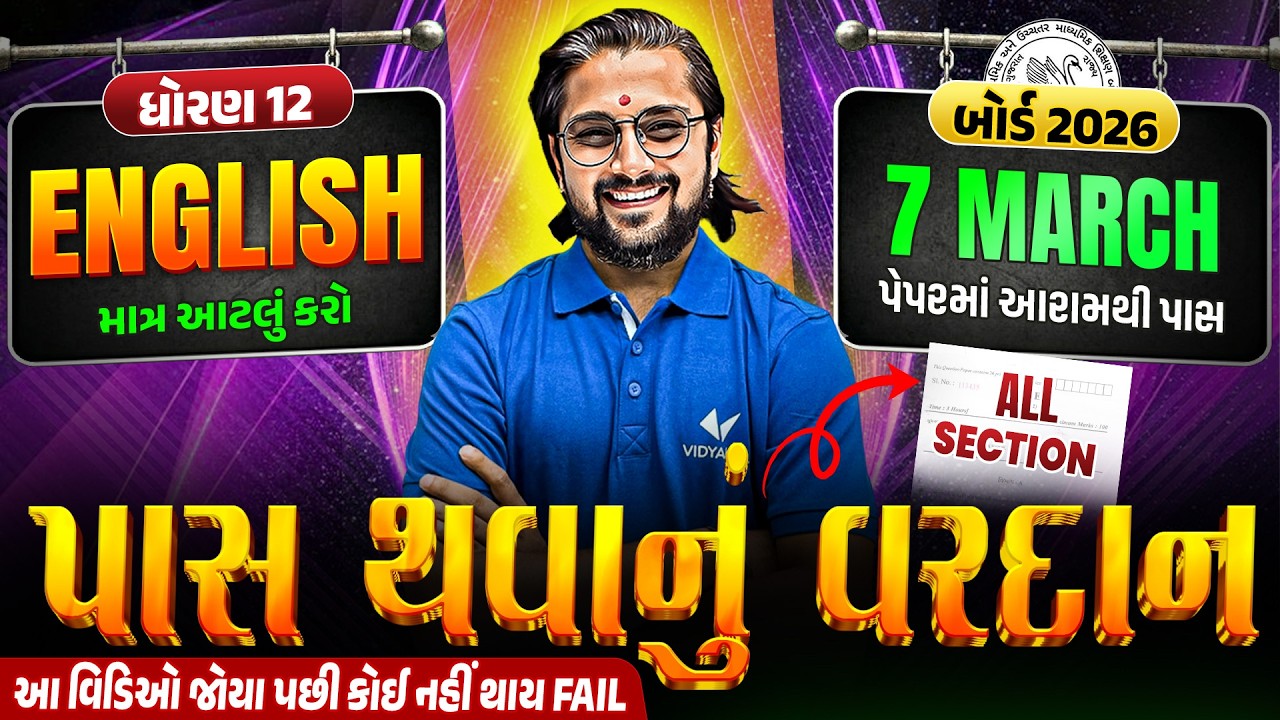 English Pass Thavanu Vardan 🔥| Std 12 English Most IMP | Board Exam 2026 | Vidyakul | Ketan DaDa
